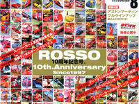 ロッソ誌ならでは!?…人気投票の結果大発表 画像