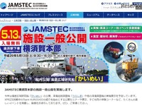 海底広域研究船・深海探査機も一般公開、JAMSTEC横須賀　5月13日 画像