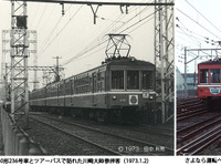 埼玉県川口市の元京急車230形が里帰り…関連写真やメッセージを募集 画像