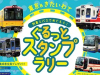 東京メトロと岩手の鉄道・バスが合同スタンプラリー…東北復興を応援 画像