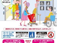 鉄道やバスでベビーカーを利用しやすく…環境作りに向けたキャンペーン 画像