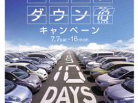 10日間のチャンス、iPod や旅行券など…日産Uカーズ 画像