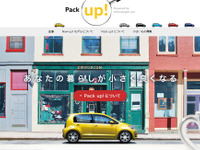 【VW up! 改良新型】新サイト Pack up! を開設、「小さいけどしっかりしたモノ」を紹介 画像