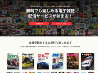 三栄書房、クルマ電子書籍の会員制定期配信サービスを開始…無料試用実施中 画像