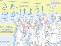 京都市交通局「地下鉄に乗るっ」アニメが完成　5月27日に上映会 画像