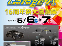 【GW】ガレージA 16周年で大感謝祭…RS AUDIO、VIBE AUDIO、ZR SPEAKERなどのデモカー 画像