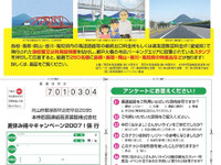 【夏休み】中四さんかいライン得々キャンペーン 画像