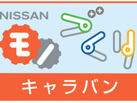 日産、小学生向けにモノづくり体験教室を実施 画像