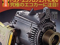 究極のエコカーをトヨタ・エコプロジェクトに見る 画像