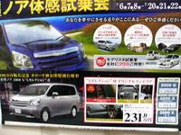 【おはよう値引き情報】新型 ノア がもう!! ミニバン 画像