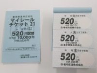 養老鉄道、マイレール感覚の金額式回数券を発売…21枚綴りの「マイレールチケット21」 画像