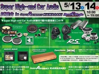 Super High-end Car Audio試聴会---初心者から上級者まで　川崎で5月13～14日 画像