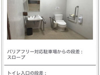 トヨタ、無料アプリ「TCスマホナビ」に多機能トイレ情報を追加 画像