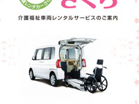 ガッツレンタカー、介護・福祉車両専門店を名古屋にオープン…全国100店舗を計画 画像