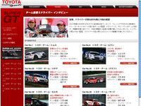 【SUPER GT】トヨタ勢6チームのインタビュー動画配信 画像