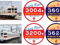 山陽電鉄、3000系の引退編成に「Last Run」ヘッドマーク　5月31日まで 画像