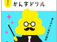 「うんこかん字ドリル」、amazonと楽天の上位独占---新学習指導要領対応 画像
