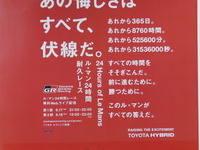 【ルマン24時間】初優勝へ向け昨年の雪辱期すトヨタ、今年の“標語”は「あの悔しさはすべて、伏線だ」 画像