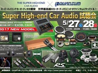 英オーディオウェーブ EXCEL CA を聴ける---Super High-end Car Audio試聴会　5月27～28日 画像