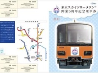 東武から「5」にちなんだ記念乗車券…東京スカイツリータウン開業5周年で 画像