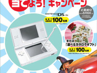 カーコンビニ倶楽部、全国規模の「直してDS Lite当てよう! キャンペーン」を実施 画像