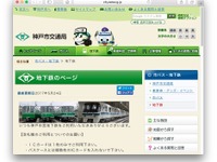 中学生以下誰でも無料で利用率アップの実験...神戸市営地下鉄 画像