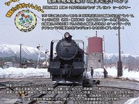 国鉄士幌線廃止から30年…「士幌線鉄道廃線まつり」を開催　6月1日から 画像