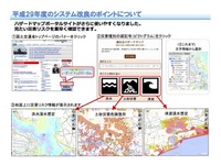 国土交通省、ハザードマップポータルサイトを改善…少ないクリック数＆直感的に理解 画像