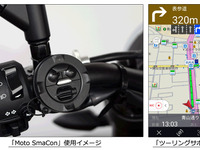 ナビタイム ツーリングサポーター、バイク用スマホコントローラーに対応 画像