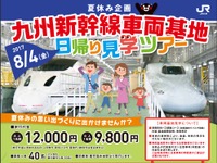 九州新幹線車両基地見学ツアー…日帰りで熊本総合車両所へ　8月4日 画像