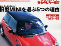 新旧 MINI の間違いさがし 画像