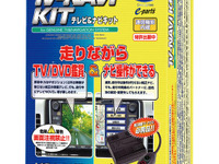 データシステム、TV-KITシリーズ　走行中に映像鑑賞 画像