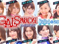 日本レースクイーン大賞 新人部門、政見生放送の裏側を独占配信　6月14日 画像