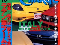 脱ドイツ車! イタフラ車を愛するこれだけの理由 画像