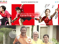 ダイハツ、日本初開催のパラバドミントン国際大会に協賛 画像