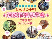 【夏休み】建設業の魅力を知ろう---女子小中学生対象「けんせつ小町」 画像
