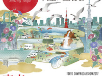 【東京キャンピングカーショー2017】過去最多、約200台展示! 7月1~2日開催 画像
