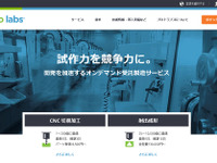 【人とくるまのテクノロジー2017名古屋】プロトラブズ、ICTを駆使した短納期プロセスの活用法などを紹介予定 画像