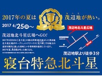 札幌から移住した中華料理シェフも応援…北海道北斗市に「北斗星広場」がオープン　6月25日 画像