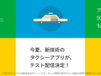 DeNA、AIを活用したタクシー配車アプリの実用実験を横浜で実施…今夏から2か月間 画像