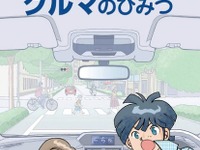書店で売っていない秘密本？ アイサイトのひみつ、スバルのひみつ 画像