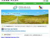 大島運輸、3年勤務を条件に準中型免許取得費用を全額負担…人材不足解消へ 画像