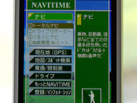 【最新カーナビ徹底ガイド2007夏】ナビタイム ドライブサポーター「使う人には便利、地球には優しい」…広報担当者 画像