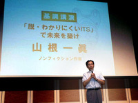 【ITSフェスティバル07】山根一眞氏が基調講演 画像