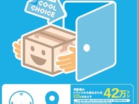 国土交通省本省に宅配ボックス設置---宅配便の再配達削減に取り組み 画像