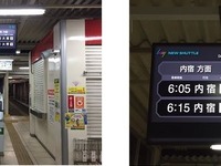 埼玉新都市交通に発車案内表示器　7月28日まで全駅に設置 画像