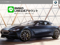BMWジャパン、LINE公式アカウントを開設 画像