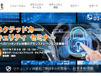 アズジェント、コネクテッドカー向けセキュリティ対策をトータルで提供 画像