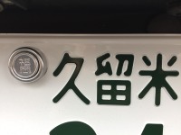 封印外してしまって大丈夫？ 陸運支局によって違う登録手続きの流れ 画像