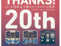 20周年を迎える予讃線のビール列車…7月7日には黎明期の車両で運行 画像